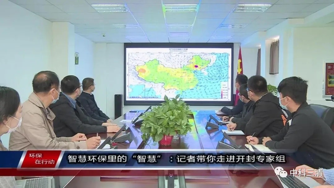 中科三清助力开封大气污染治理攻坚战效果显著
