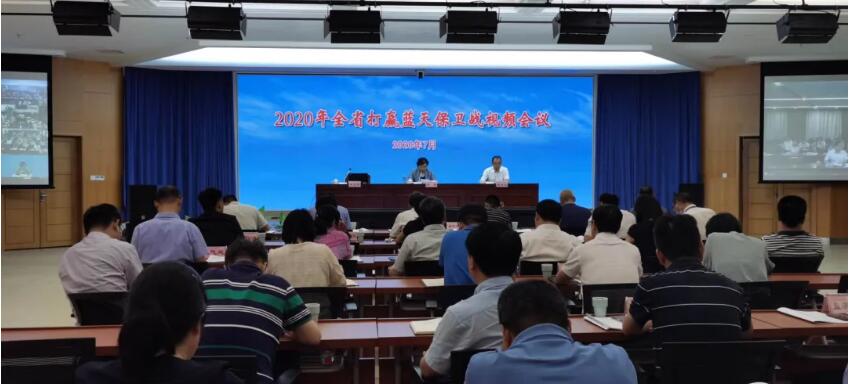 浙江省打赢蓝天保卫战视频会议部署夏秋季臭氧阻击战和挥发性有机物治理攻坚行动