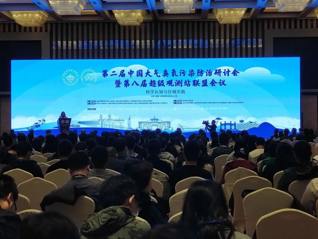 中科三清亮相第二届中国大气臭氧污染防治研讨会