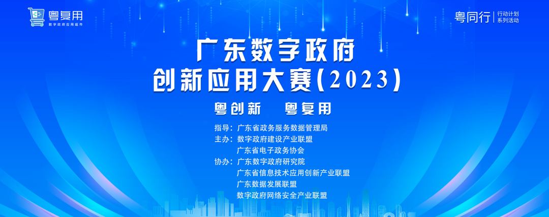 示范引领，以“数”赋“治”！中山智慧环保平台荣获广东数字政府创新应用大赛创新应用奖三等奖