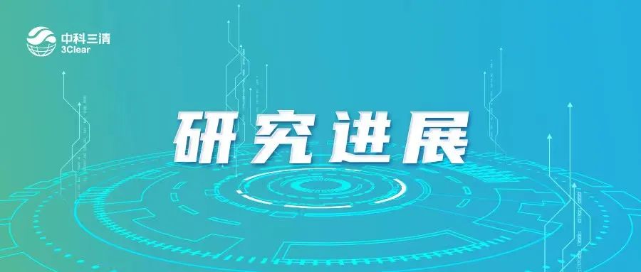 研究进展 | 中科三清碳模拟碳反演技术助力实现“双碳”目标