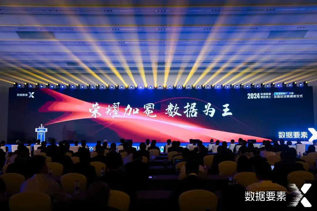 乘数而上，再获荣光！中科三清牵头项目荣获2024年“数据要素×”大赛全国总决赛绿色低碳赛道三等奖