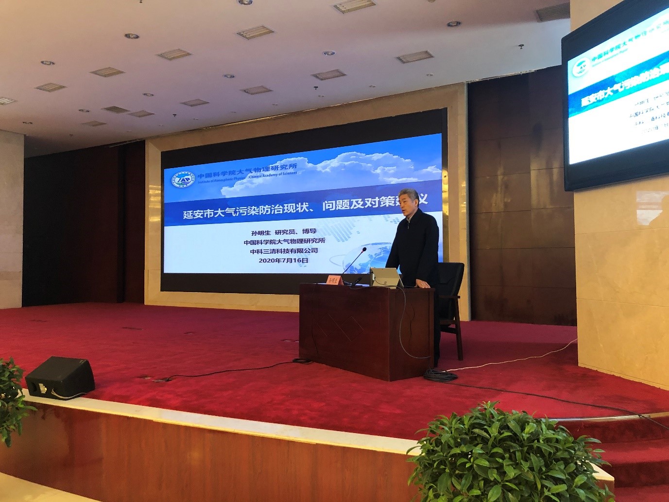 中科三清助力延安市召开大气污染防治“冬病夏治”专题培训班