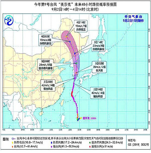 美莎克台风